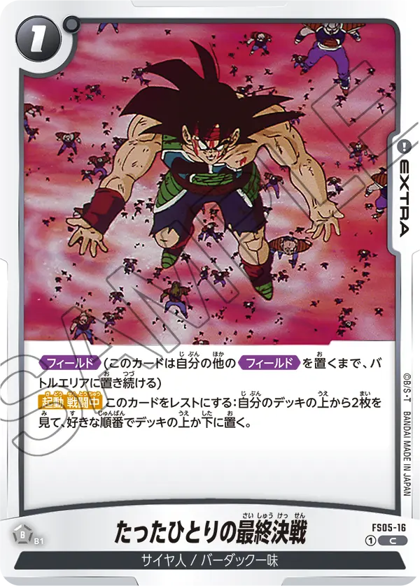 DBFW】チャンピオンシップパック02カードリスト＆評価【ドラゴンボール