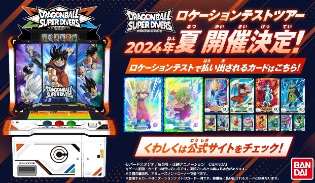 DBSDV】ダイバーズロケーションテストカード買取価格ランキング