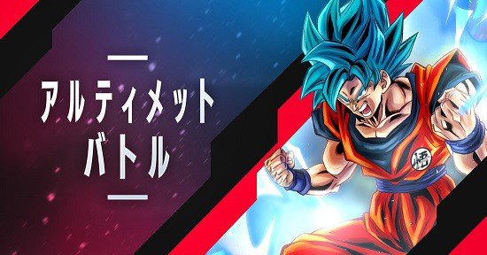 ドラゴンボールフュージョンワールド】アルティメットバトル優勝・上位