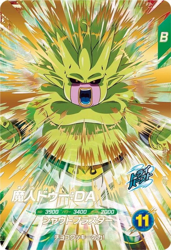 DBSDV】ダイバーズ第5弾/GDR(パラレル)・SECカードリスト