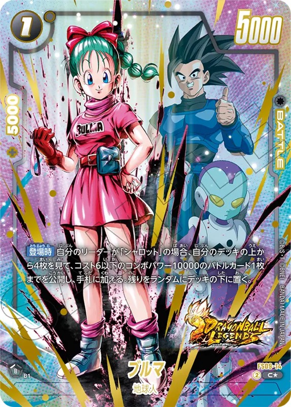 DBFW】シャロット＆ジブレット/パラレルカード発売初日買取価格