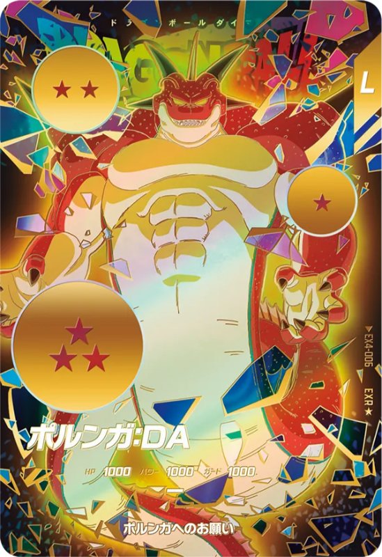 DBSDV】第4弾神龍エクストラレアゲットチャンス/カードリスト | DBFW