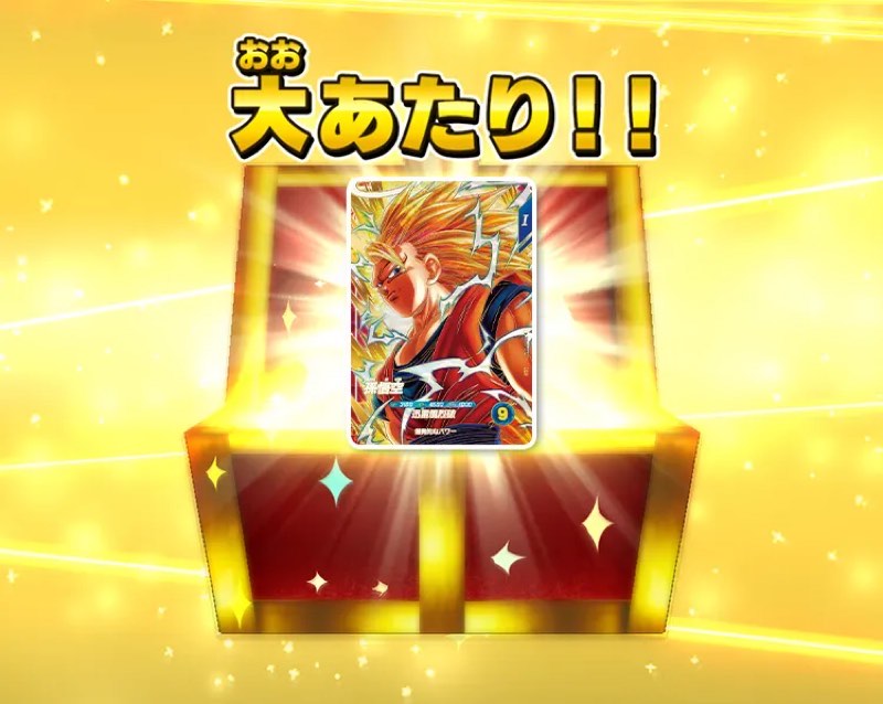 DBSDV】第6弾宝箱エクストラレア＆GDRゲットチャンス/カードリスト