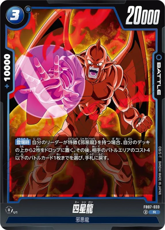 神龍への願い】ブースターパック第7弾『青色』カードリスト＆最強