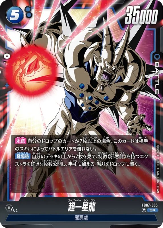 神龍への願い】ブースターパック第7弾『青色』カードリスト＆最強