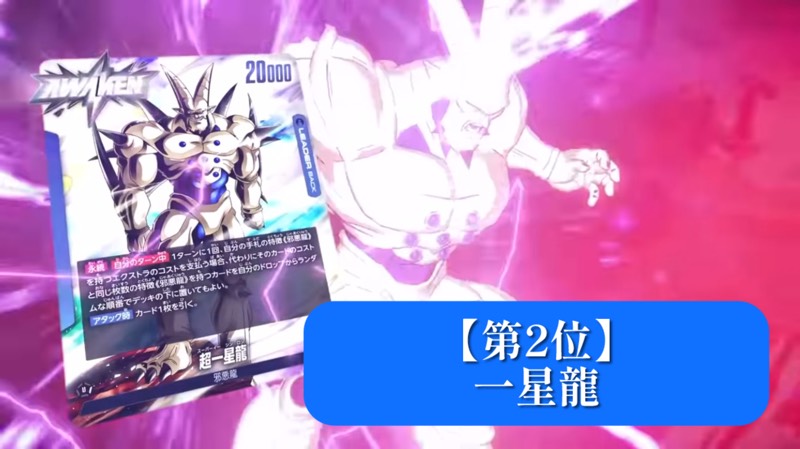 神龍への願い編】リーダーカード最強ランキング【DBFW】 | DBFW日記