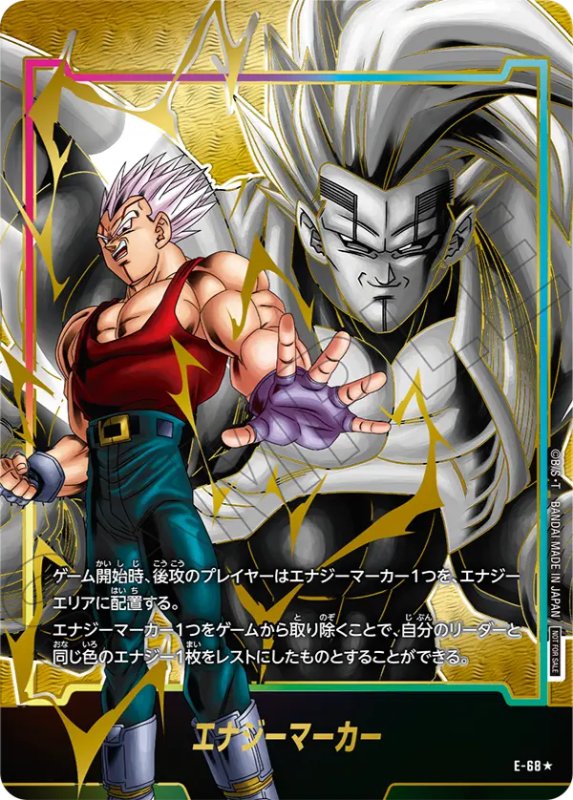 限界を超えし者編】エナジーマーカーパック06カードリスト公開！【DBFW