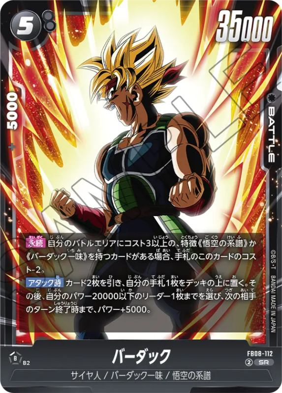 誇り高き戦闘民族】ブースターパック第8弾『黒色』カードリスト＆最強