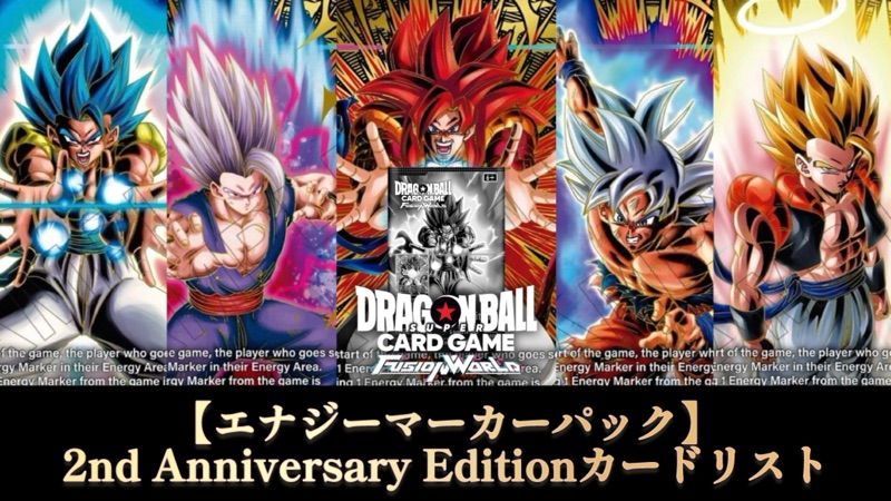 第9弾】エナジーマーカーパック『セカンドアニバーサリーエディション