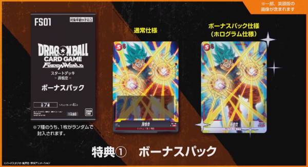 DBFW】スタートデッキ[ブロリー]ボーナスパック当たりランキング