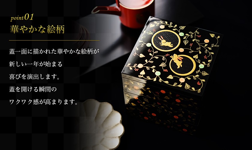 重箱 3段 うさぎ唐草 黒内朱 5寸／2～3人用 / お正月 新年 三段重箱 3