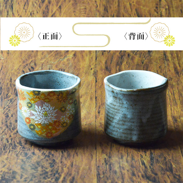 送料無料】 湯呑 金花詰 専用桐箱付き 蓋裏レーザー名入れ彫刻料込み 1