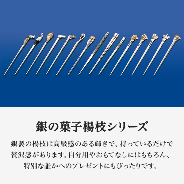 送料無料】 銀製 楊枝 鶴 / おしゃれ 茶道具 菓子切り 高級 和菓子