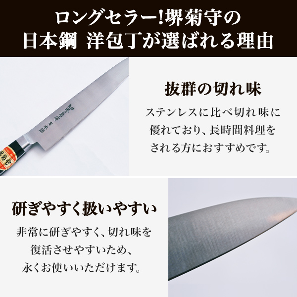 送料無料】 洋包丁 堺菊守 日本鋼（口金付） 筋引 240mm 1本 名入れ