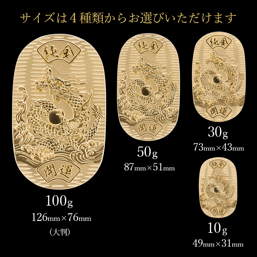 送料無料】 純金 小判 開運昇龍 10g 桐箱名入れ無料 / 光則（金工芸
