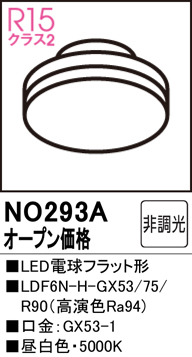 NO293A | ランプ | LDF6N-H-GX53/75/R90LED電球フラット形 高演色