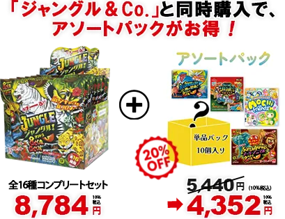 ジャングル＆Co.（アンドコ） | デアゴスティーニ公式