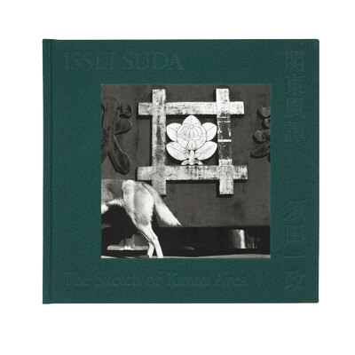 物草拾遺 - 須田一政 | shashasha 写々者 - 写真集とアートブック