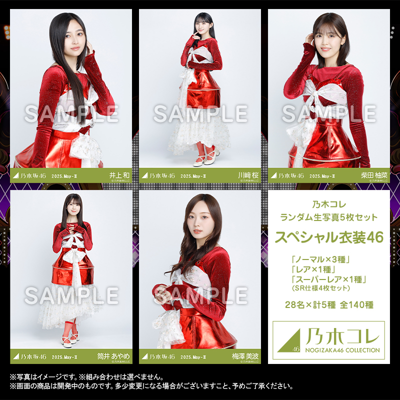 乃木坂46 OFFICIAL WEB SHOP | 乃木坂46 グッズ通販サイト