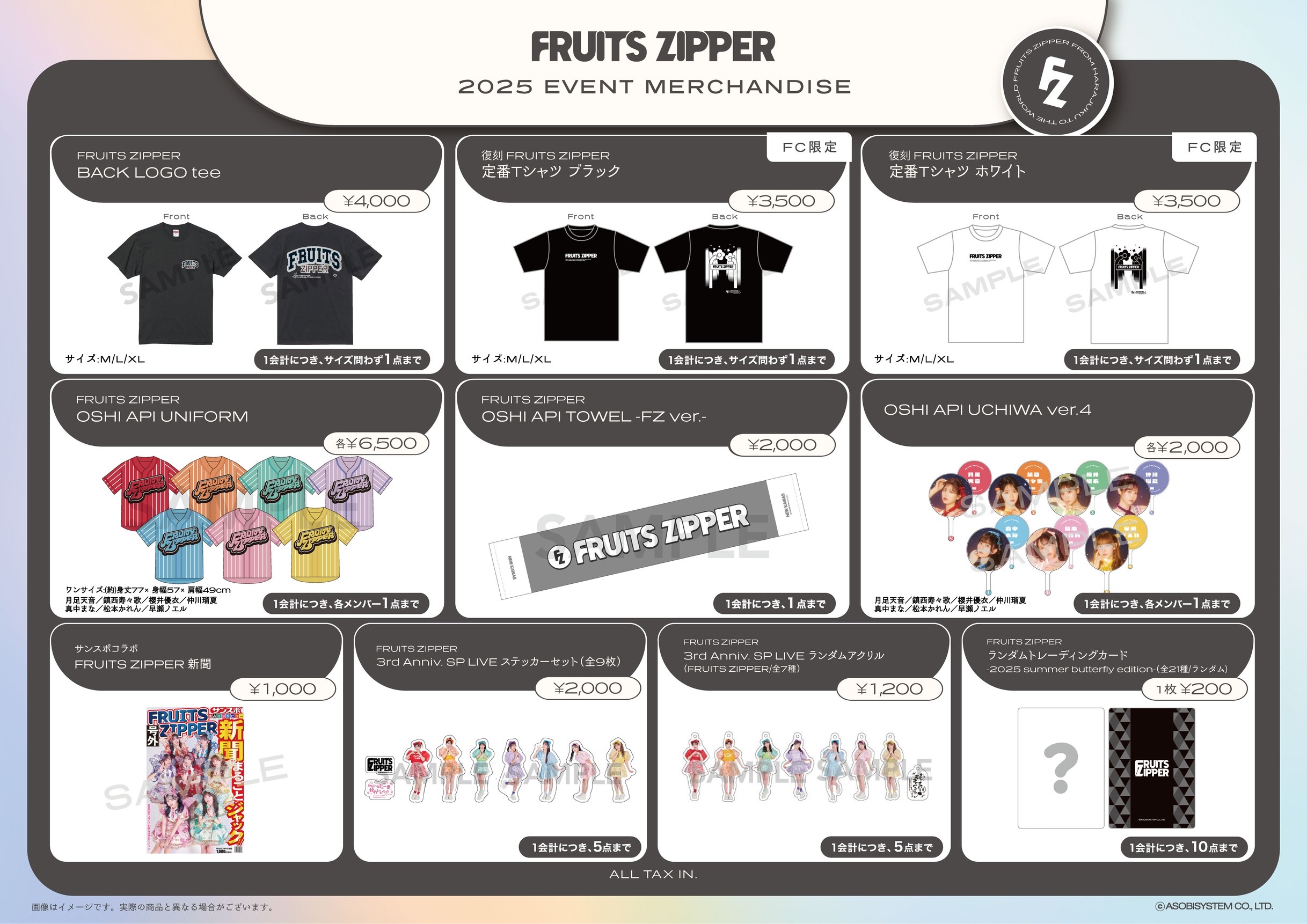 9/27（土）、28（日）FRUITS ZIPPER 大特典会 物販情報｜ FRUITS