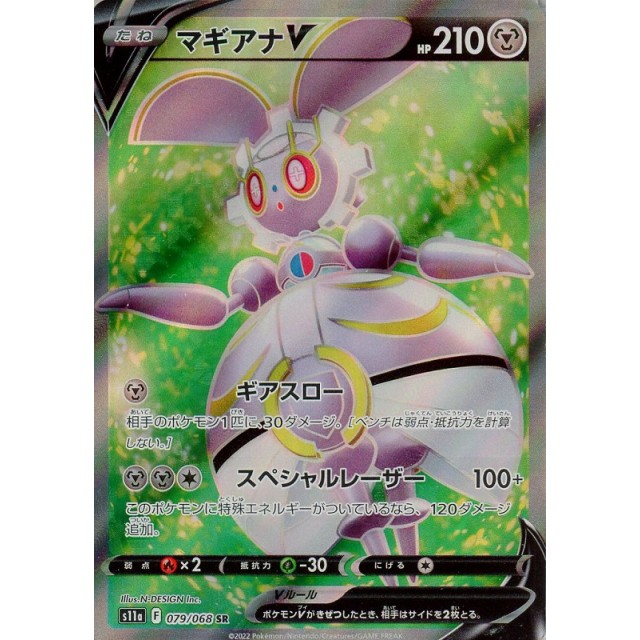 ポケモンカード】マギアナV | トレカ販売 - トレマ