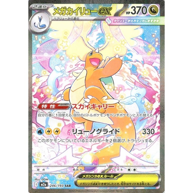 ポケモンカード】メガカイリューex | トレカ販売 - トレマ