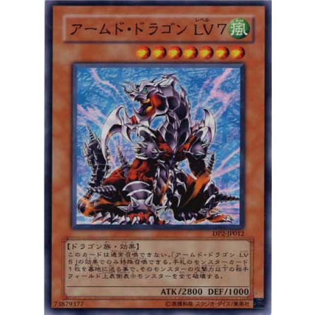 遊戯王】アームド・ドラゴンLV7 | トレカ販売 - トレマ