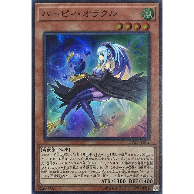 遊戯王】ハーピィ・オラクル | トレカ販売 - トレマ