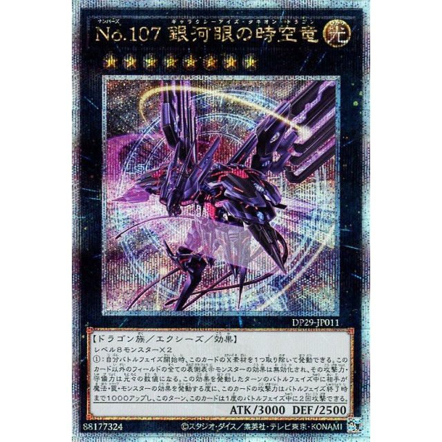 No.107 銀河眼の時空竜 20th 5つ目 psa10 2025年最新】銀河眼の時空竜