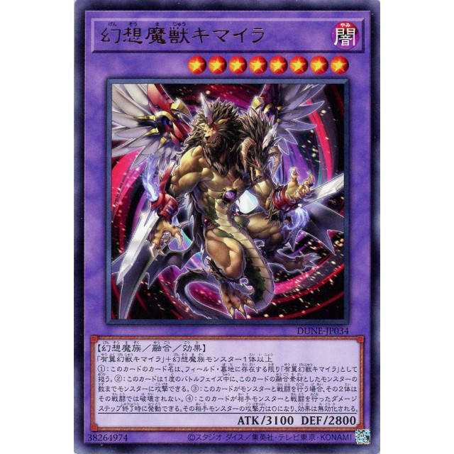 遊戯王】幻想魔獣キマイラ | トレカ販売 - トレマ