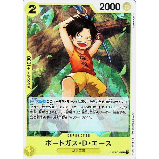 ワンピースカードゲーム】ポートガス・D・エース | トレカ販売 - トレマ