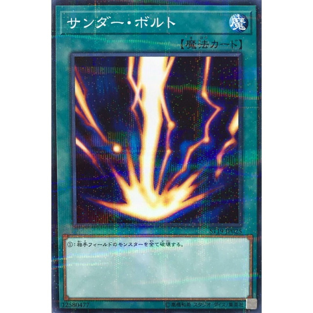 遊戯王】サンダー・ボルト | トレカ販売 - トレマ