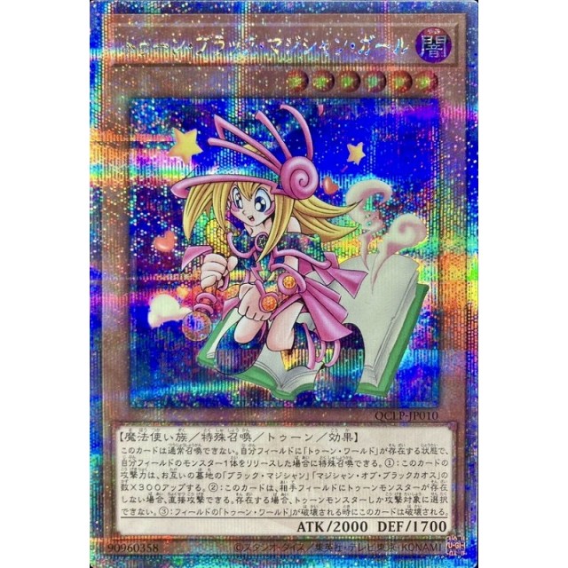 遊戯王】トゥーン・ブラック・マジシャン・ガール | トレカ販売 - トレマ