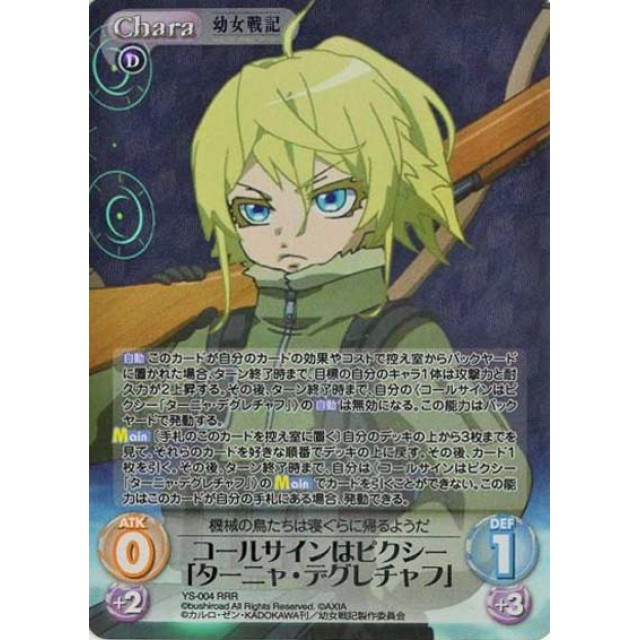 Chaos TCG 幼女戦記 白銀の二つ名 ターニャ・デグレチャフ サイン SP