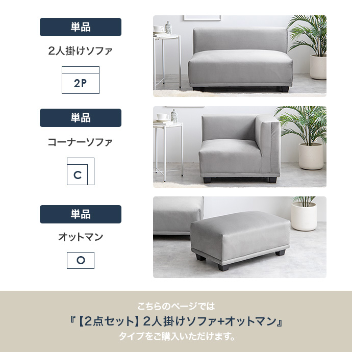 g118031]【2点セット】Celina 2人掛けソファ+オットマン 2人掛け