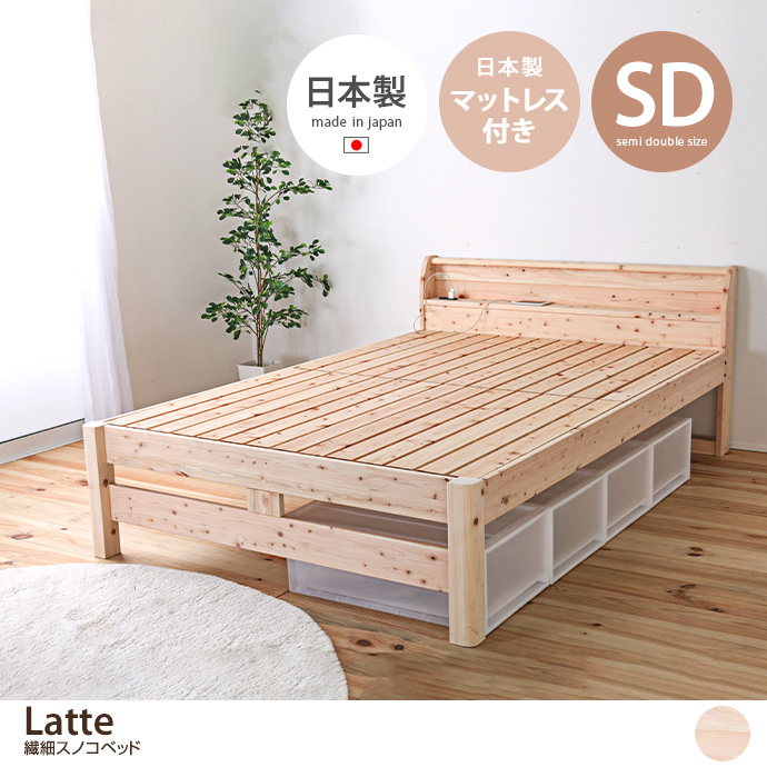 g48105]【ダブル】Latte 繊細スノコベッド すのこベッド | 家具