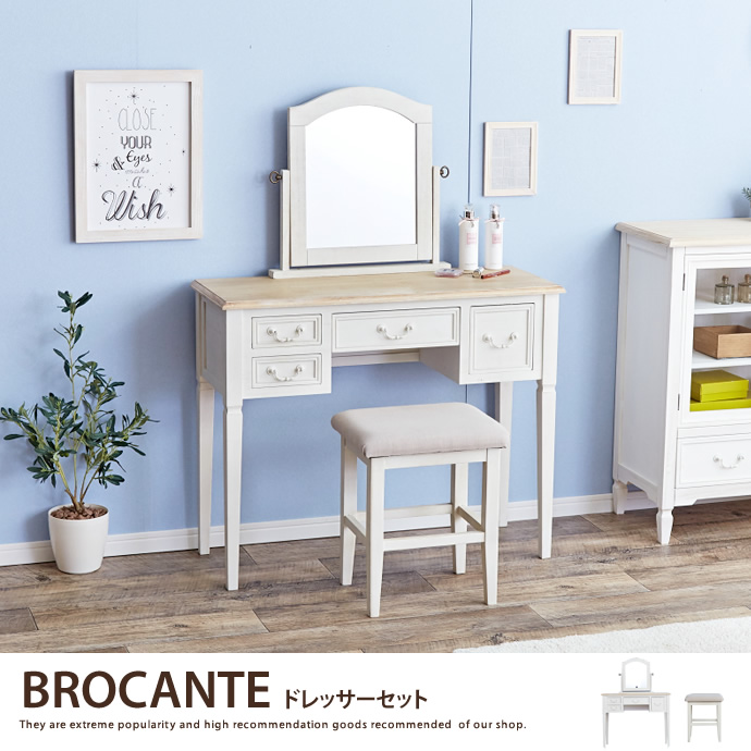 g78042]BROCANTE ドレッサーセット ドレッサー | 家具・インテリア通販