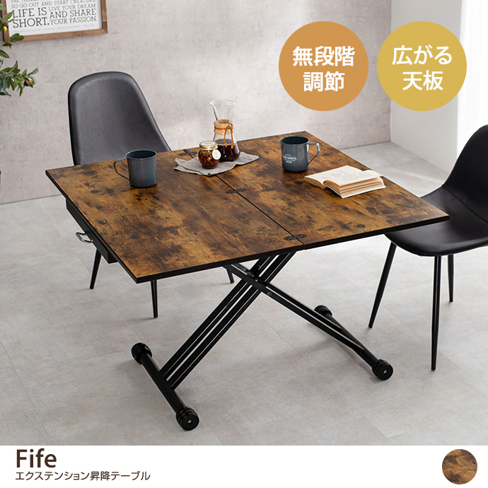 g78236]【幅90cm】Fife エクステンション昇降テーブル ダイニング
