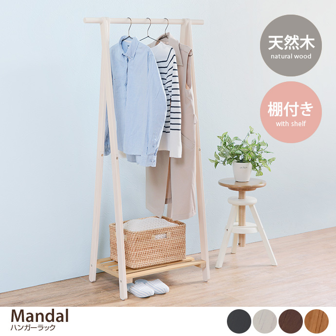 g78318]【幅80cm】Mandal ハンガーラック コートハンガー | 家具