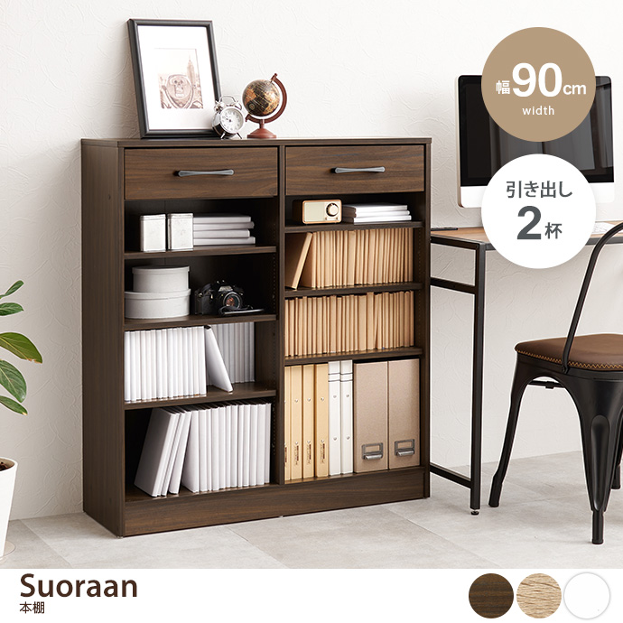 g78556]【幅90cm】Suoraan 本棚 本棚 | 家具・インテリア通販は家具350