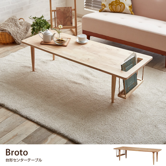 g11313]BROTO 台形センターテーブル 木製テーブル | 家具・インテリア