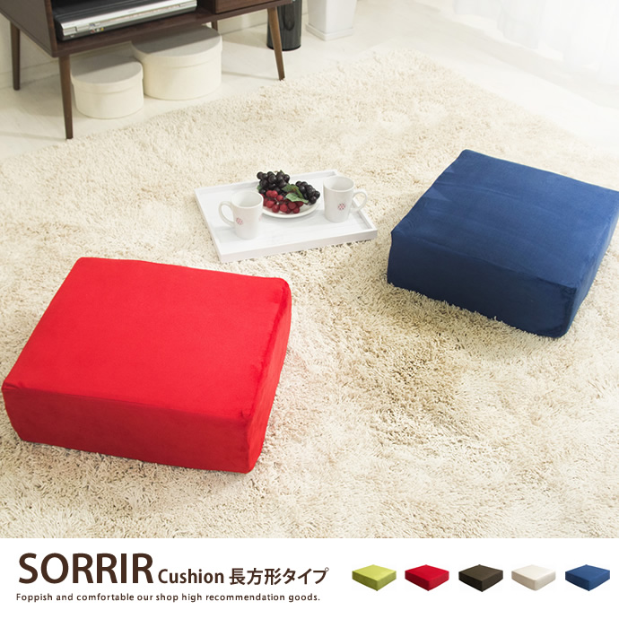 g12129]SORRIR Cushion 長方形タイプ クッション | 家具・インテリア