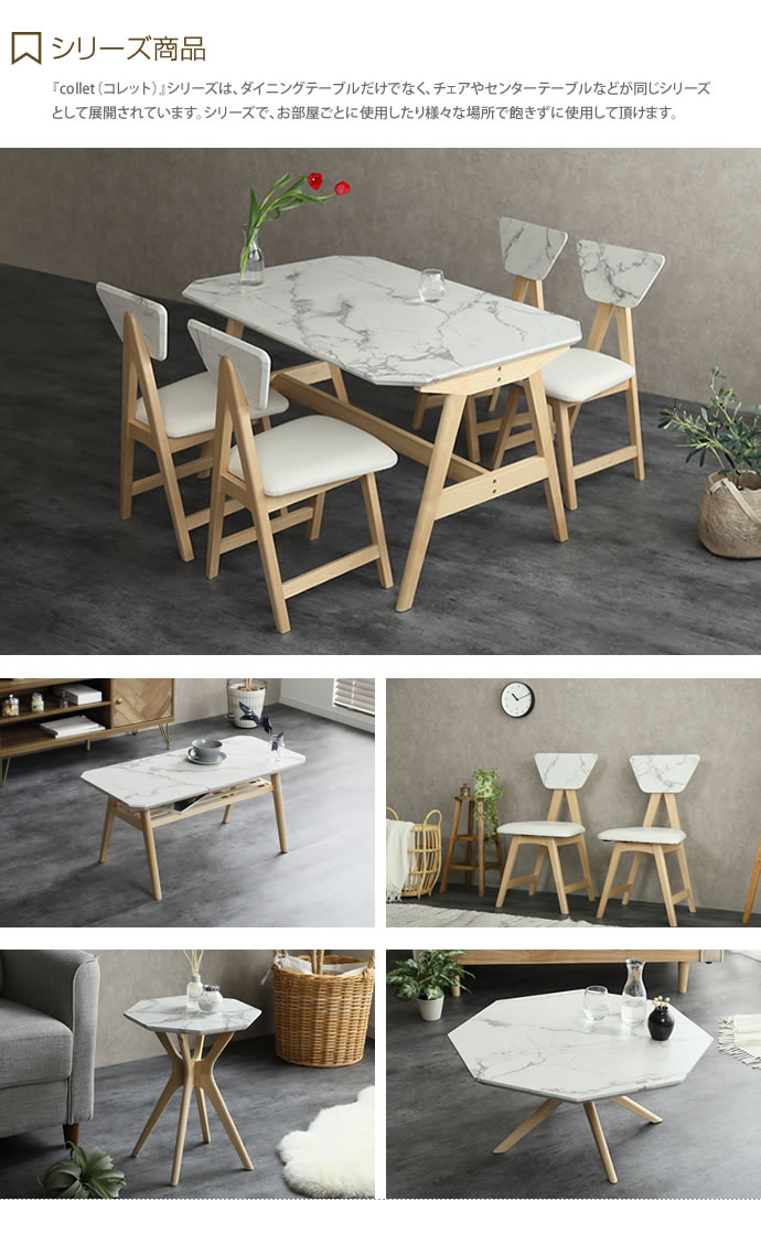 g108089]Collet 5点セット 八角形テーブル+チェア4脚 ダイニングセット