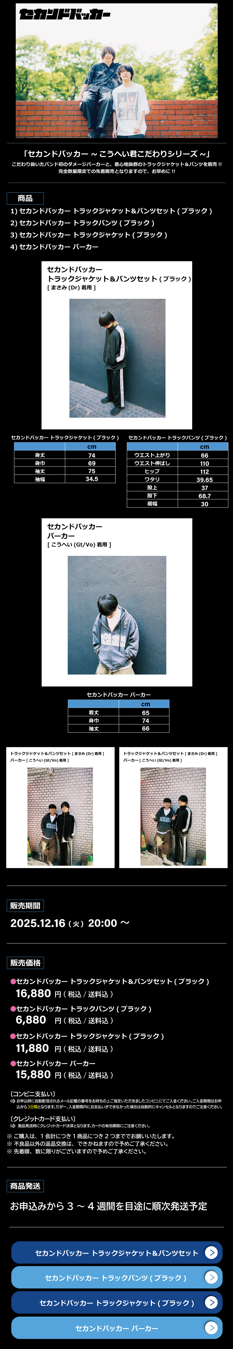 セカンドバッカー グッズ販売特設サイト