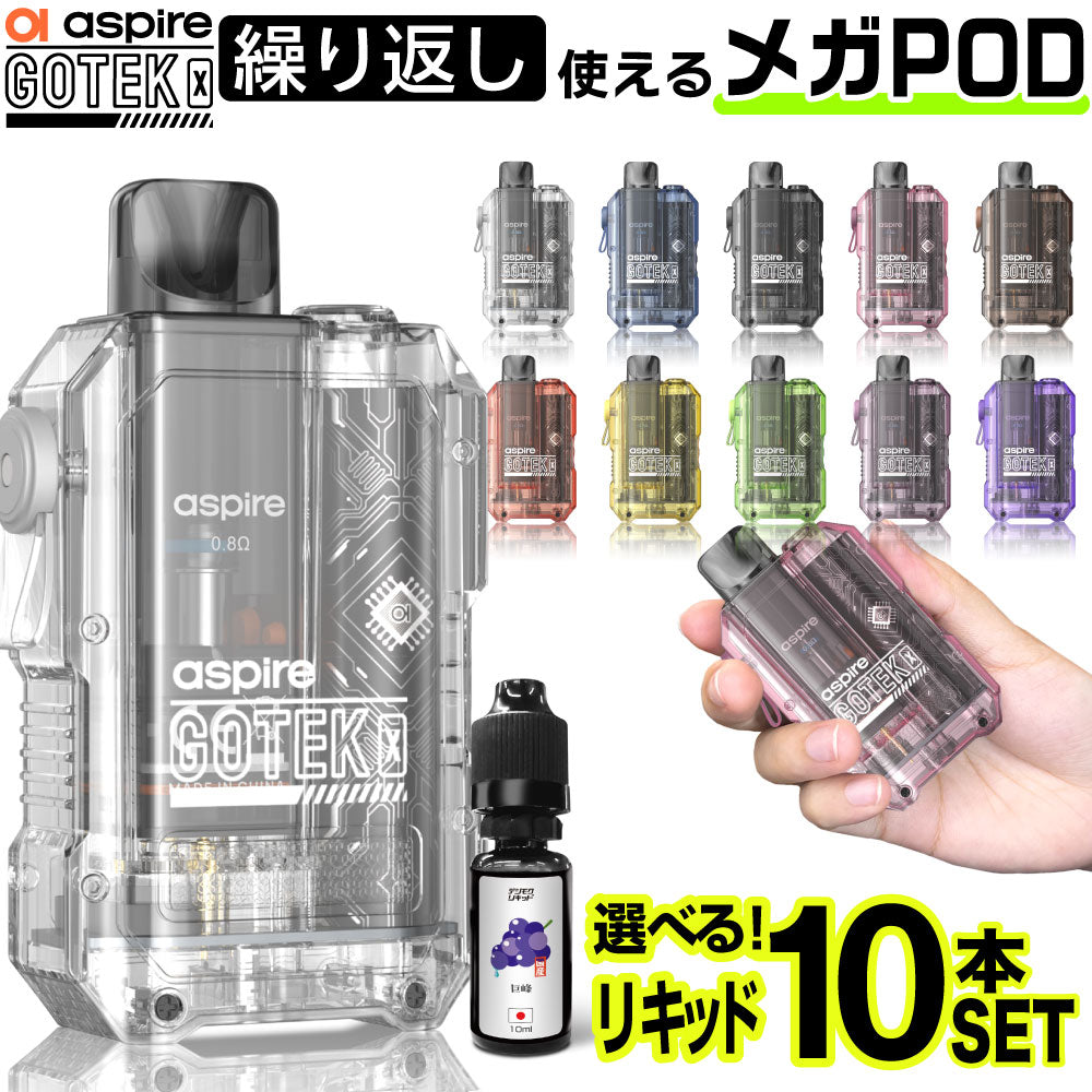 オトクなVAPEとリキッドのセット – デジモク