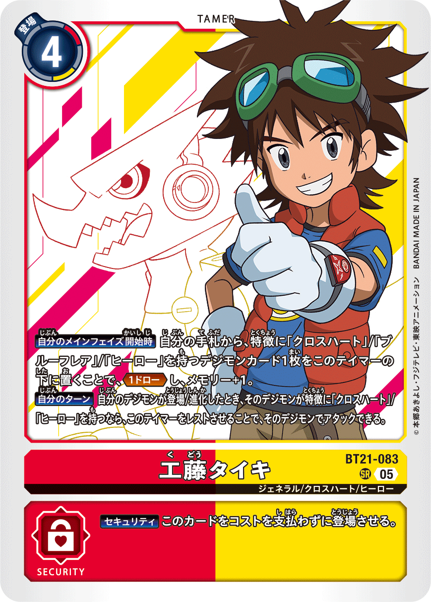 BT21-083 工藤タイキ | デジモンカードガイド