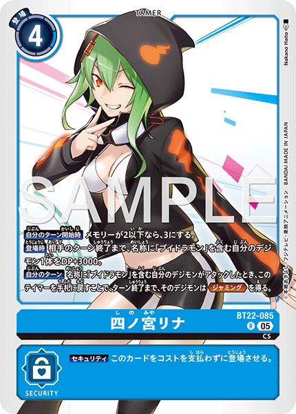 BT22-085 四ノ宮リナ | デジモンカードガイド