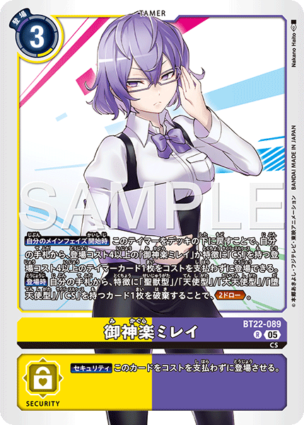 BT22-089 御神楽ミレイ | デジモンカードガイド