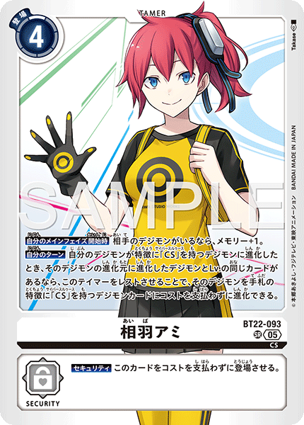 BT22-093 相羽アミ | デジモンカードガイド