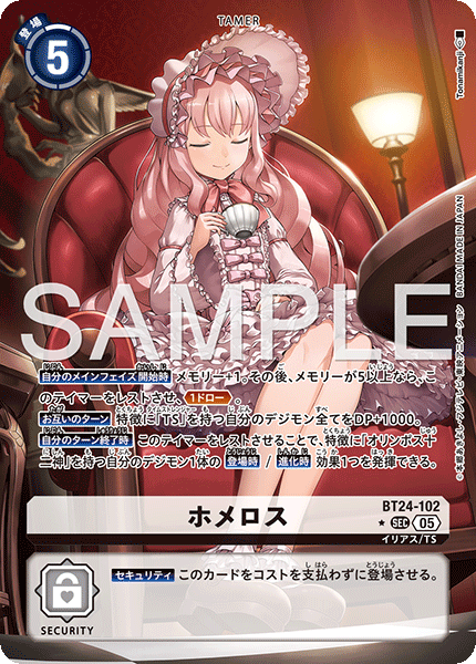 BT24-102 ホメロス | デジモンカードガイド
